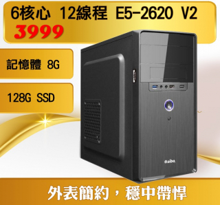 最美文書機 6核心2工作緒， CPU Intel® E5-2620 v2 記憶體8GB